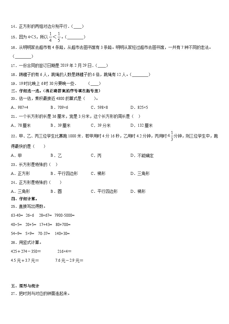 2023-2024学年石棉县三年级数学第一学期期末学业质量监测试题含答案02
