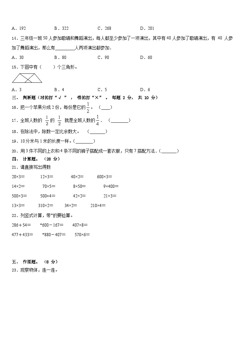 2023-2024学年盐池县三上数学期末复习检测试题含答案第2页