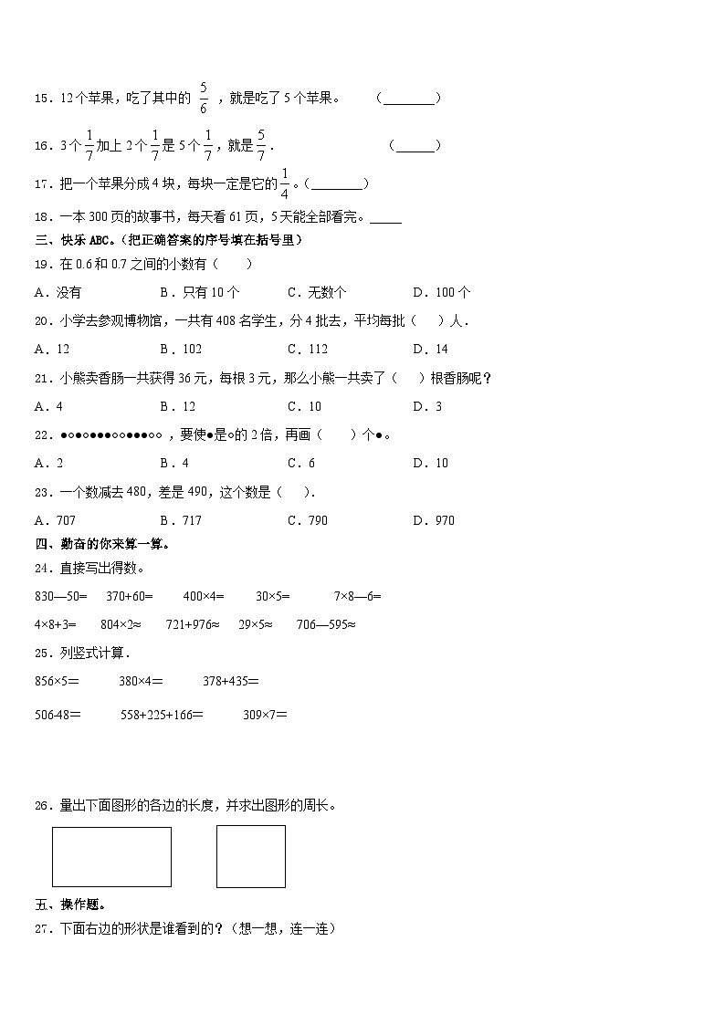 2023-2024学年石家庄市长安区数学三年级第一学期期末复习检测模拟试题含答案第2页