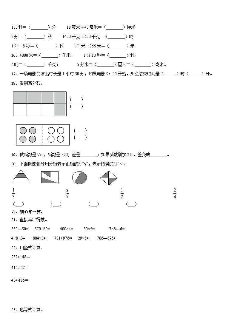 2023-2024学年石泉县数学三年级第一学期期末综合测试模拟试题含答案第2页