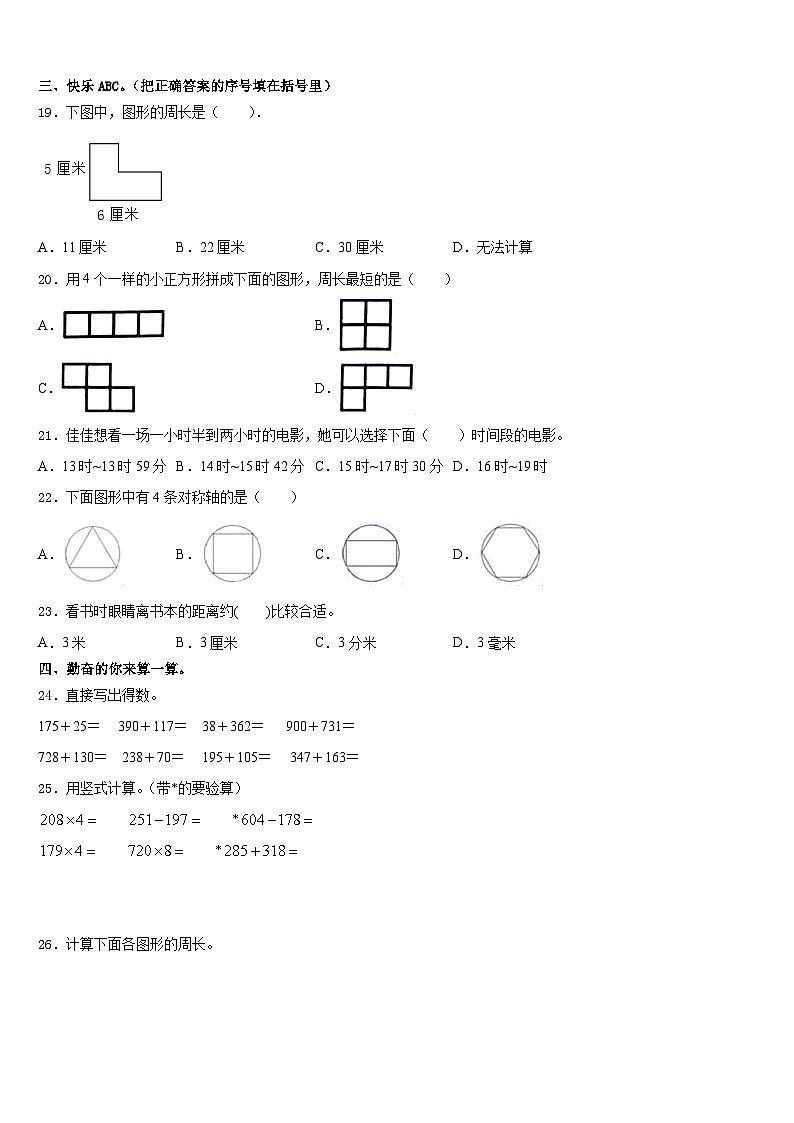 2023-2024学年石家庄市元氏县三年级数学第一学期期末达标检测试题含答案02
