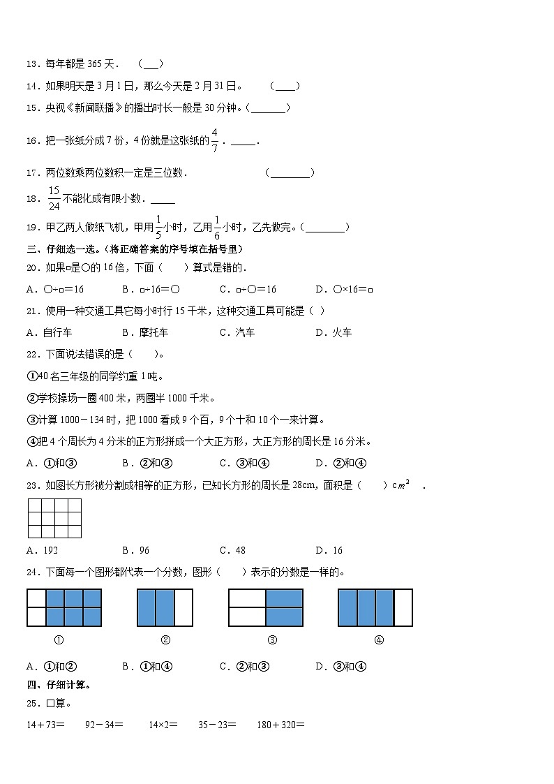 2023-2024学年石嘴山市三上数学期末质量检测模拟试题含答案第2页