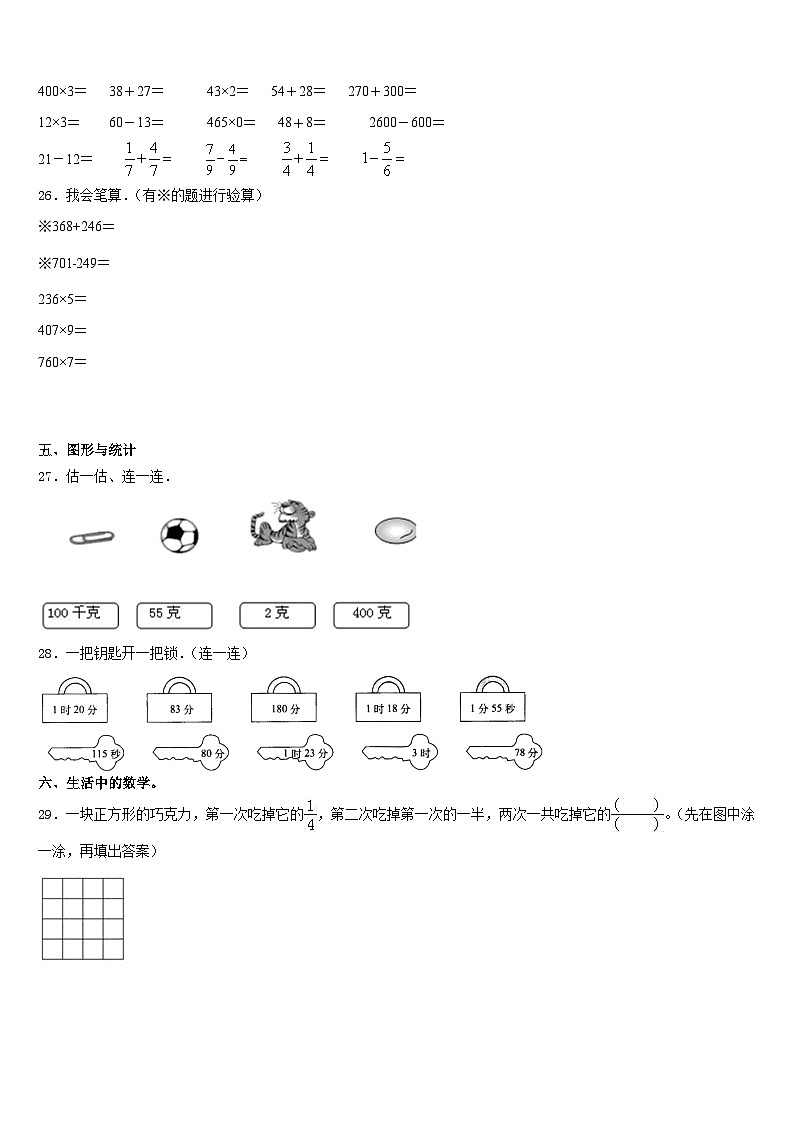 2023-2024学年石嘴山市三上数学期末质量检测模拟试题含答案第3页