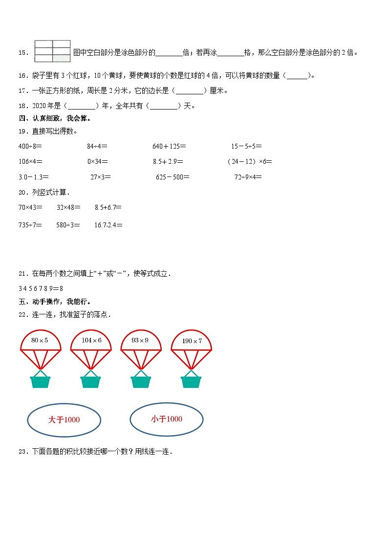 2023-2024学年石家庄市藁城市三上数学期末检测试题含答案第2页