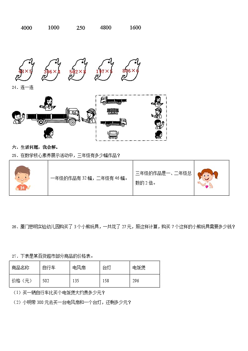 2023-2024学年石家庄市藁城市三上数学期末检测试题含答案第3页