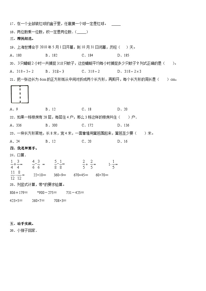 2023-2024学年盈江县数学三年级第一学期期末监测模拟试题含答案第2页
