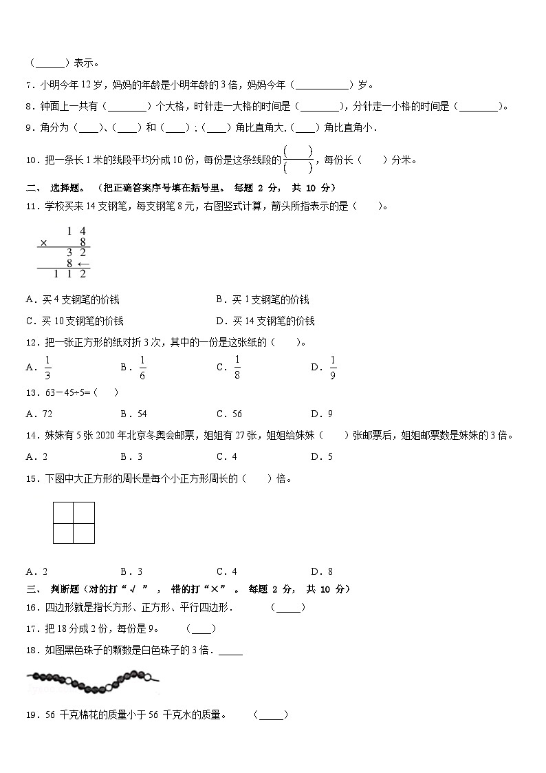 2023-2024学年益阳市赫山区三年级数学第一学期期末统考模拟试题含答案第2页