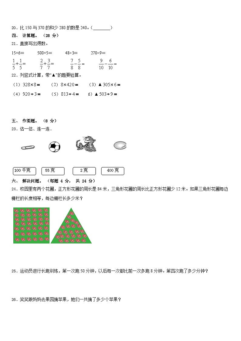 2023-2024学年益阳市赫山区三年级数学第一学期期末统考模拟试题含答案第3页