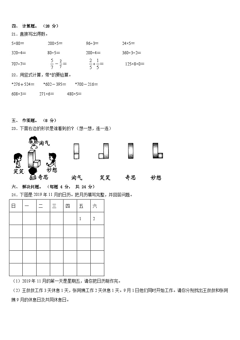 2023-2024学年盐城市三上数学期末检测模拟试题含答案第3页