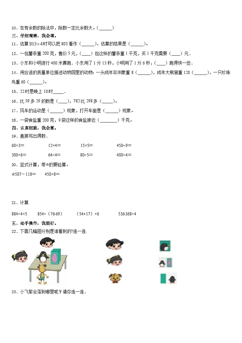 2023-2024学年措美县数学三上期末学业水平测试模拟试题含答案第2页