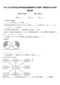 2023-2024学年恩施土家族苗族自治州建始县数学三年级第一学期期末学业水平测试模拟试题含答案