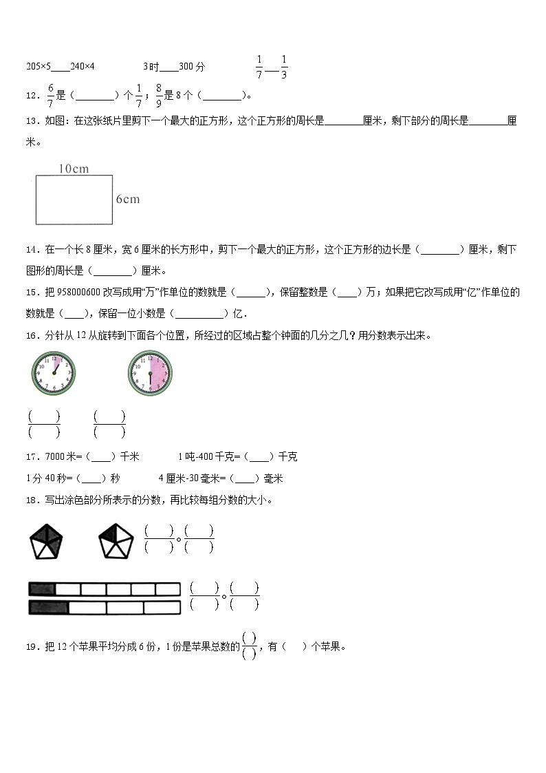 2023-2024学年抚顺市顺城区数学三年级第一学期期末学业水平测试模拟试题含答案02