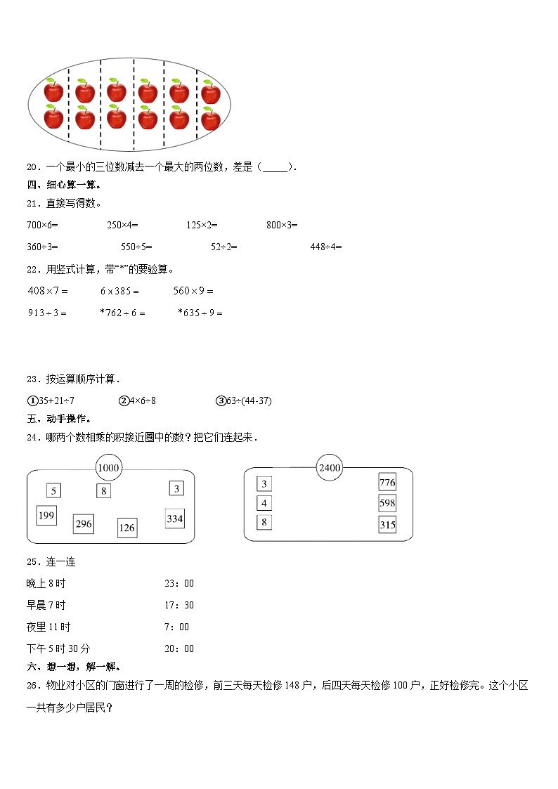 2023-2024学年抚顺市顺城区数学三年级第一学期期末学业水平测试模拟试题含答案03