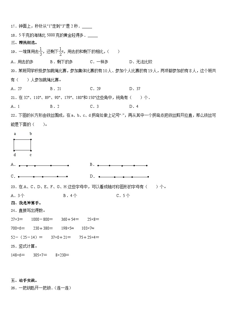 2023-2024学年忻州市原平市数学三年级第一学期期末学业水平测试试题含答案02
