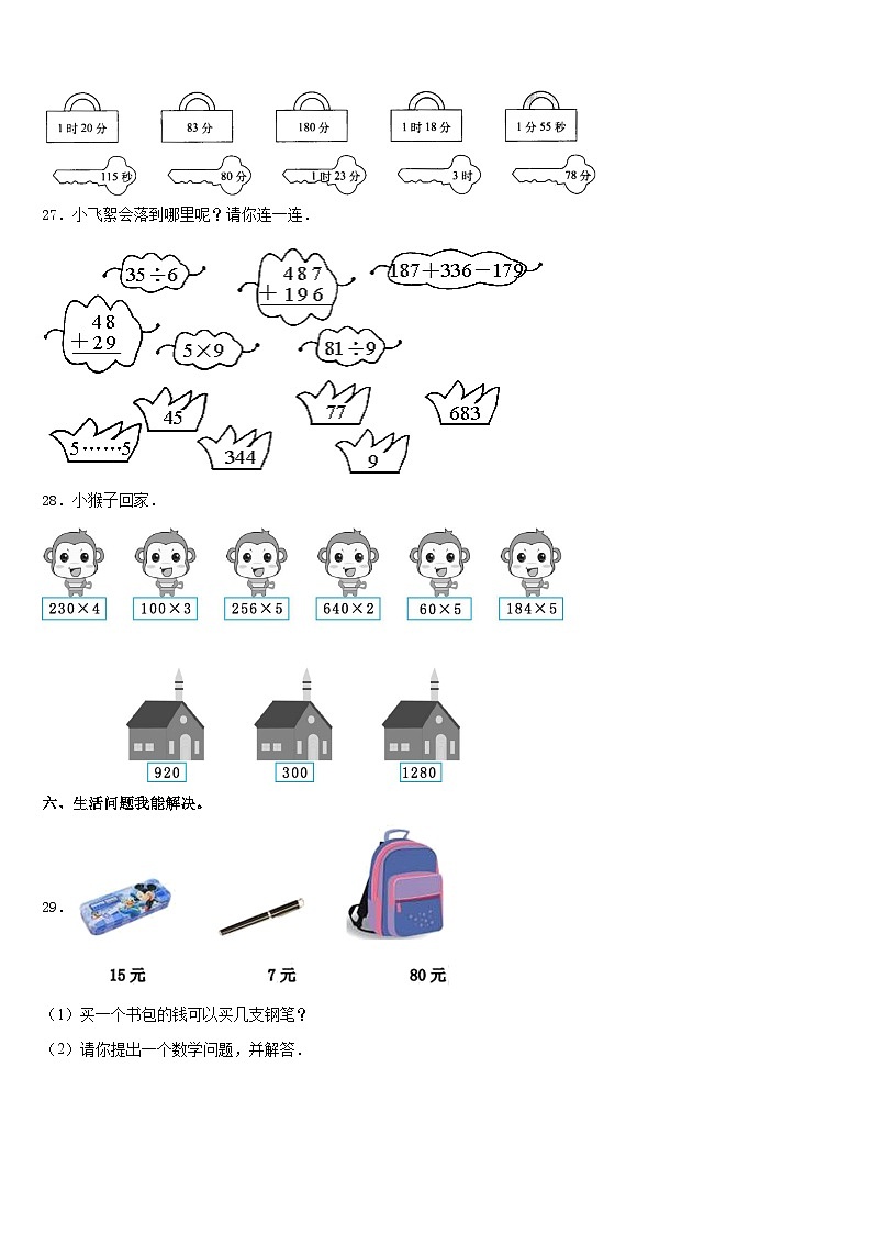 2023-2024学年忻州市原平市数学三年级第一学期期末学业水平测试试题含答案03