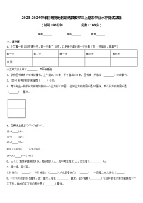 2023-2024学年日喀则地区定结县数学三上期末学业水平测试试题含答案