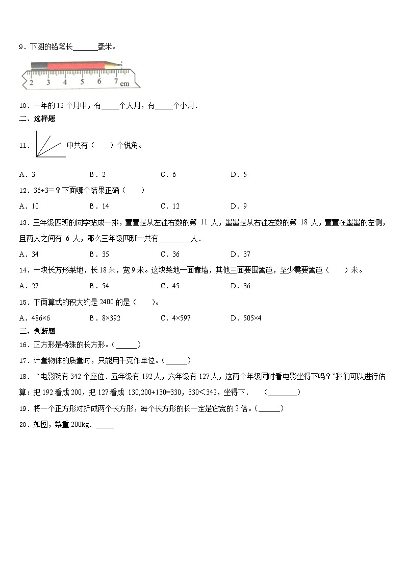 2023-2024学年日喀则地区定结县数学三上期末学业水平测试试题含答案第2页