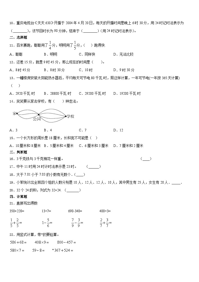 2023-2024学年日喀则地区萨迦县三年级数学第一学期期末学业水平测试模拟试题含答案第2页
