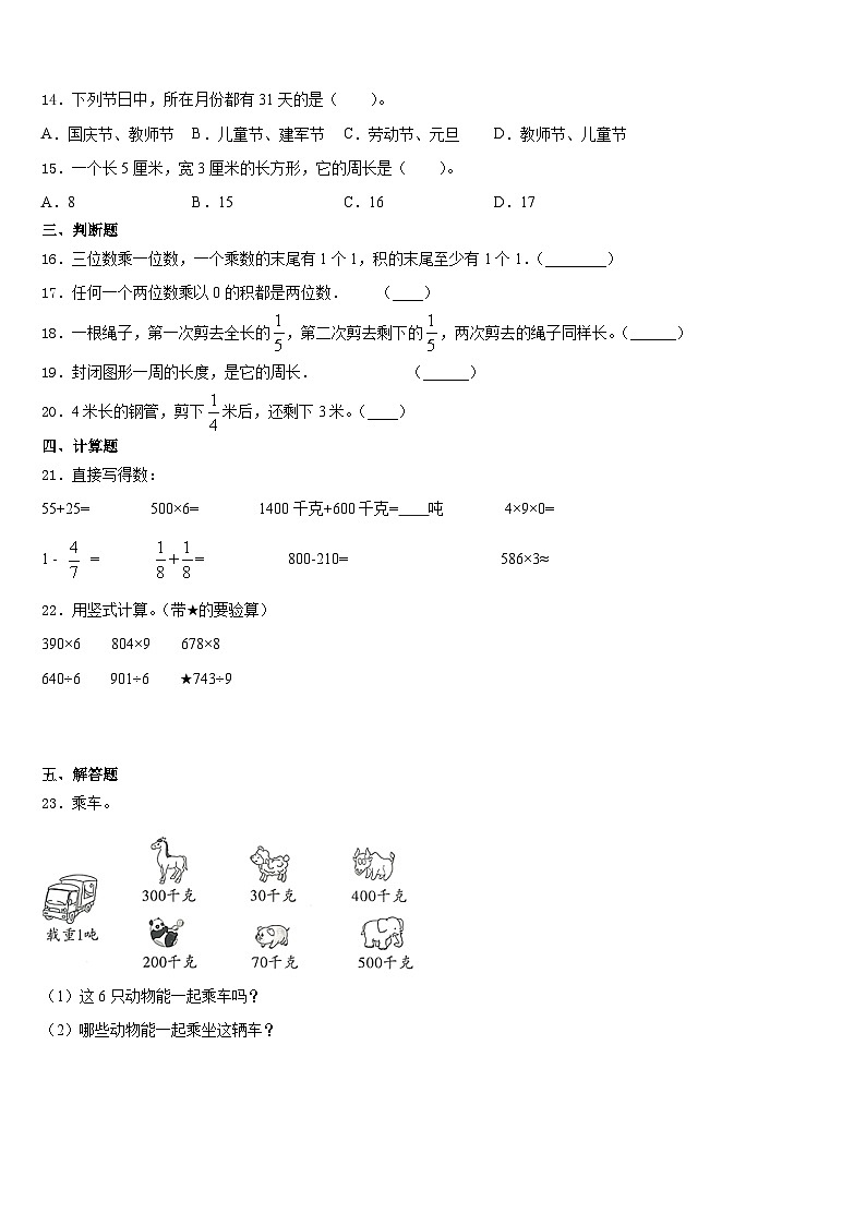 2023-2024学年新余市数学三上期末学业水平测试试题含答案02