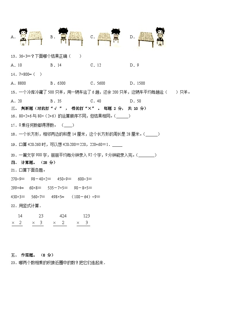 2023-2024学年新郑市数学三上期末学业水平测试试题含答案02