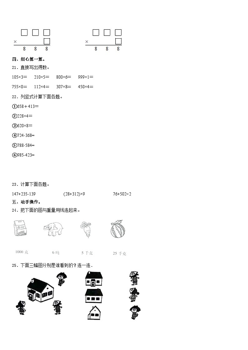 2023-2024学年晴隆县数学三年级第一学期期末学业水平测试试题含答案03