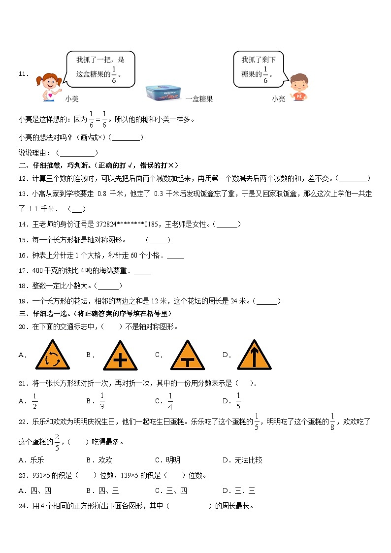 2023-2024学年正定县数学三上期末学业水平测试模拟试题含答案第2页