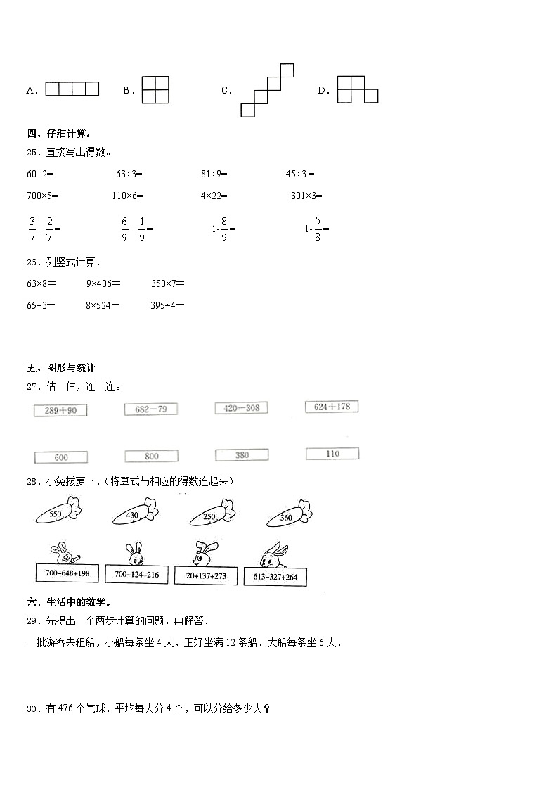 2023-2024学年正定县数学三上期末学业水平测试模拟试题含答案第3页