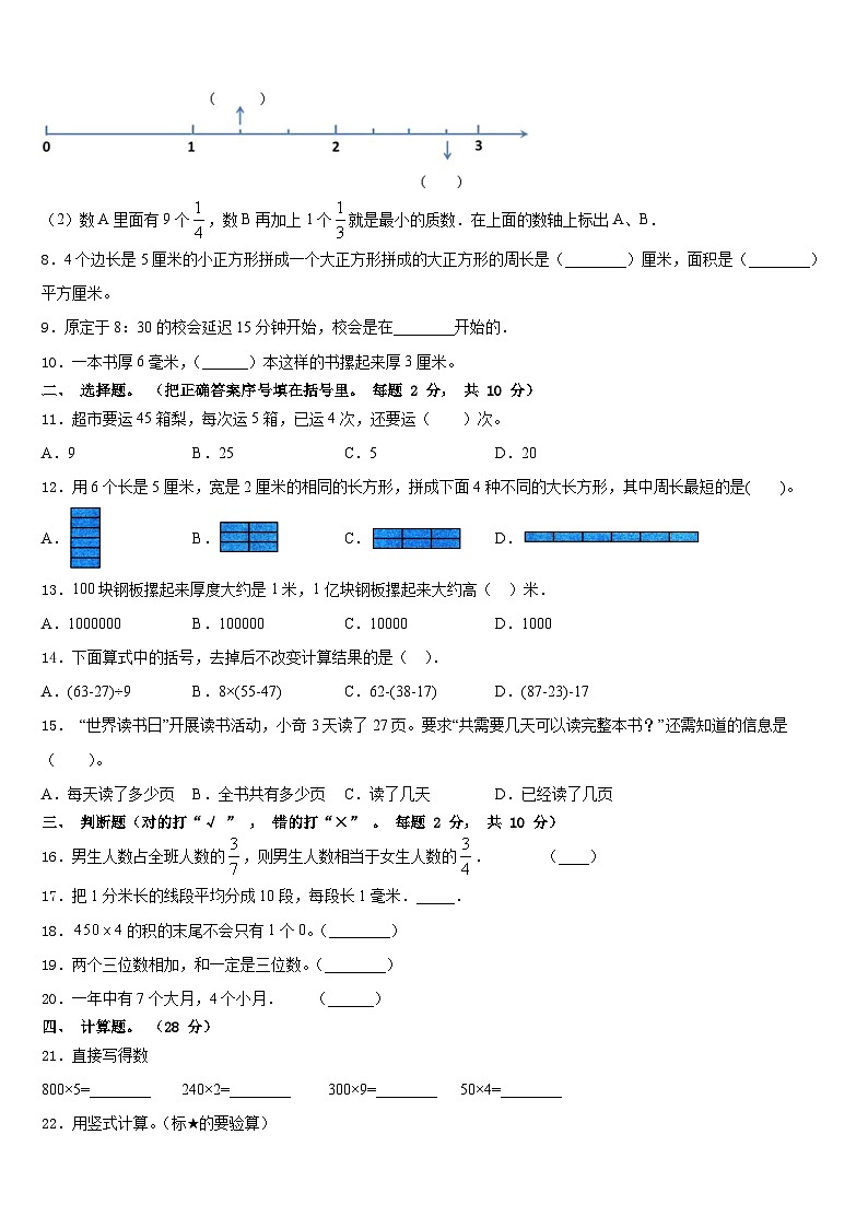 2023-2024学年江苏省南京市江北新区数学三上期末学业水平测试试题含答案02