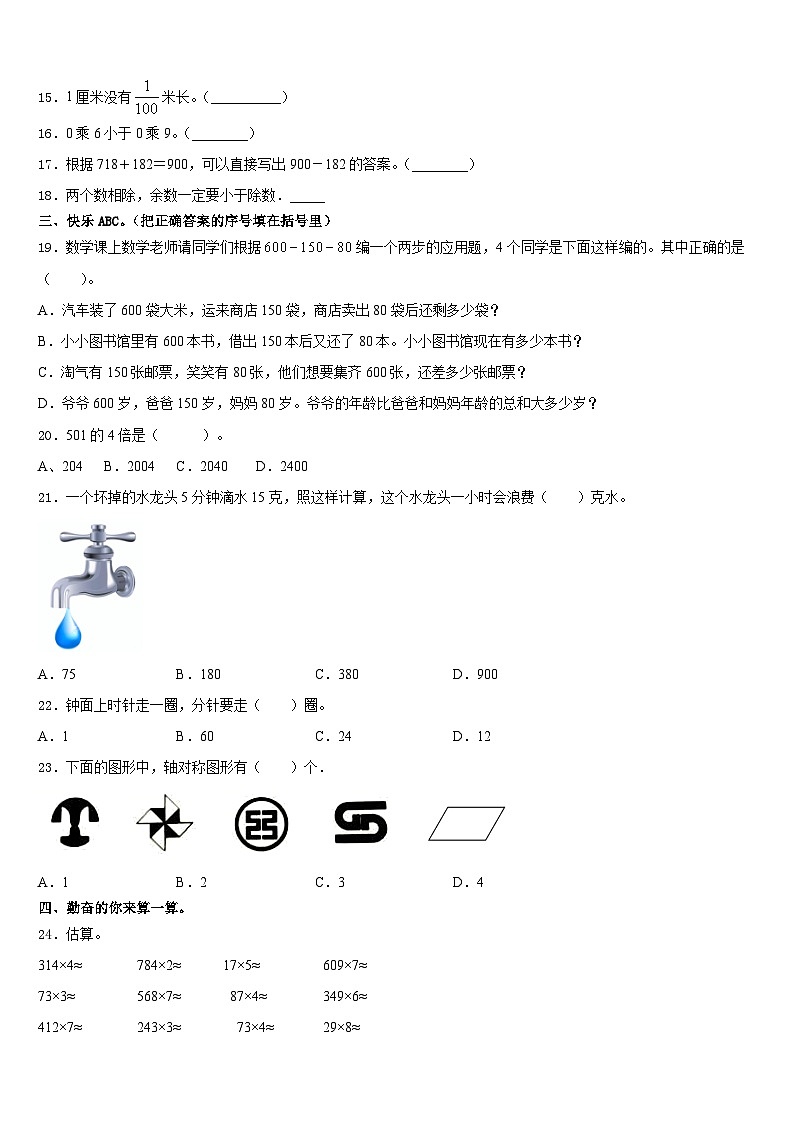 2023-2024学年永州市江永县数学三年级第一学期期末学业水平测试模拟试题含答案第2页