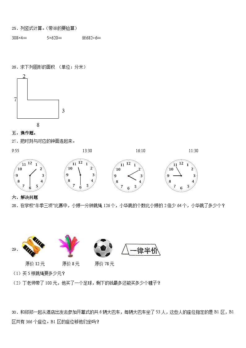 2023-2024学年永州市江永县数学三年级第一学期期末学业水平测试模拟试题含答案第3页