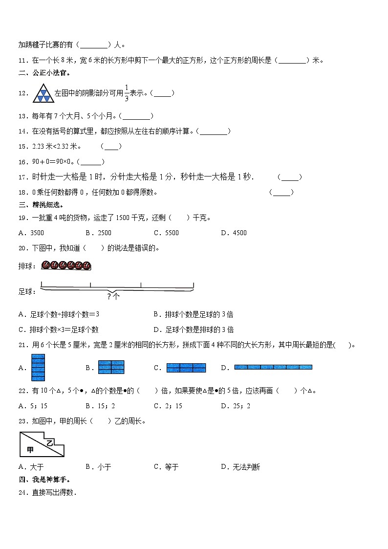2023-2024学年水城县数学三上期末学业水平测试模拟试题含答案02
