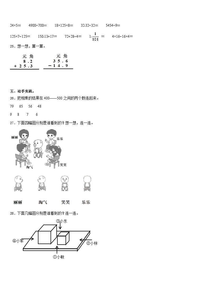 2023-2024学年水城县数学三上期末学业水平测试模拟试题含答案03
