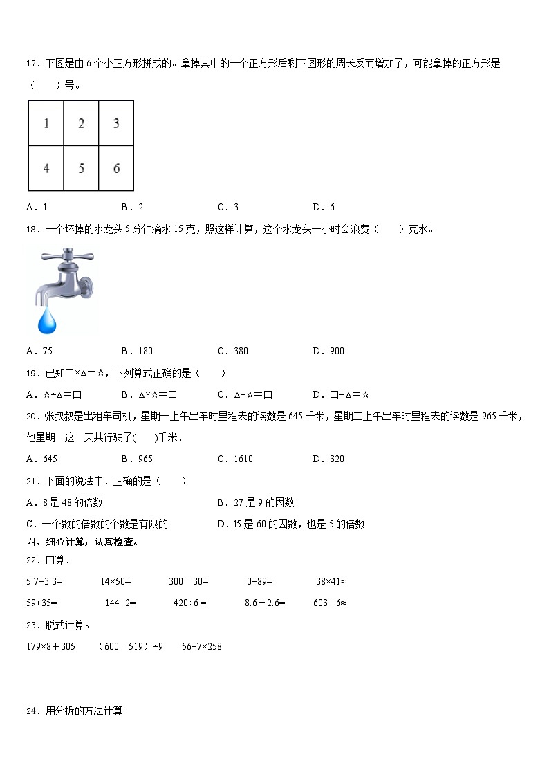 2023-2024学年武汉市江汉区三上数学期末学业水平测试试题含答案第2页