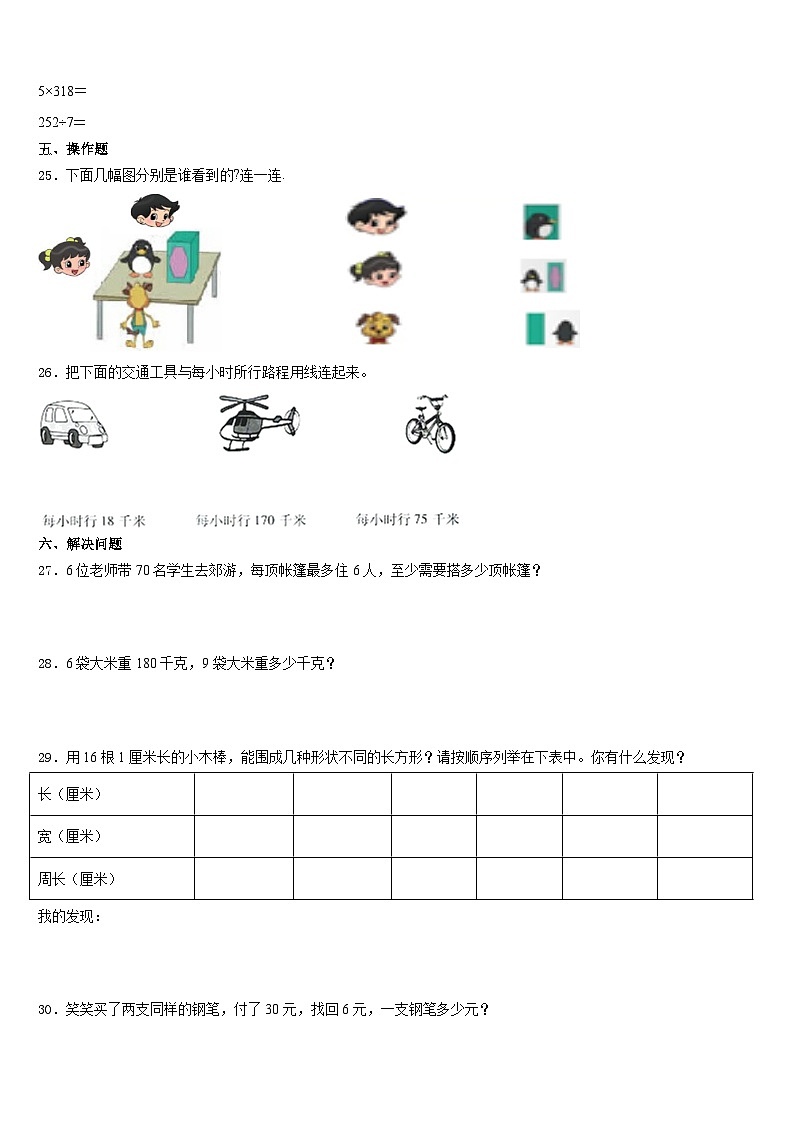 2023-2024学年武汉市江汉区三上数学期末学业水平测试试题含答案第3页
