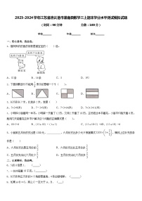 2023-2024学年江苏省连云港市灌南县数学三上期末学业水平测试模拟试题含答案