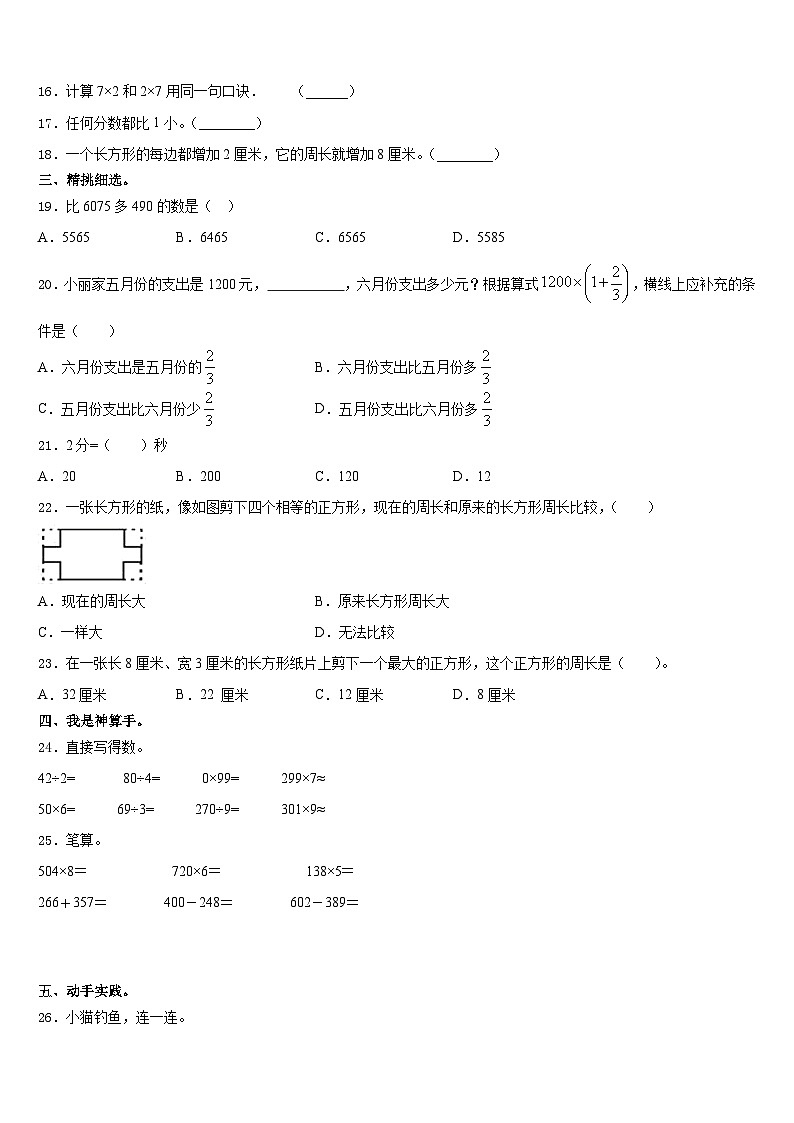 2023-2024学年江苏省苏州枫华学校三年级数学第一学期期末学业水平测试模拟试题含答案02