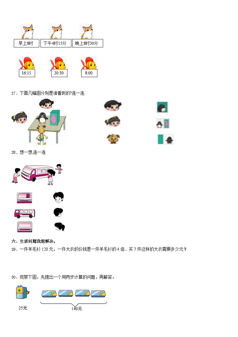 2023-2024学年江苏省苏州枫华学校三年级数学第一学期期末学业水平测试模拟试题含答案03