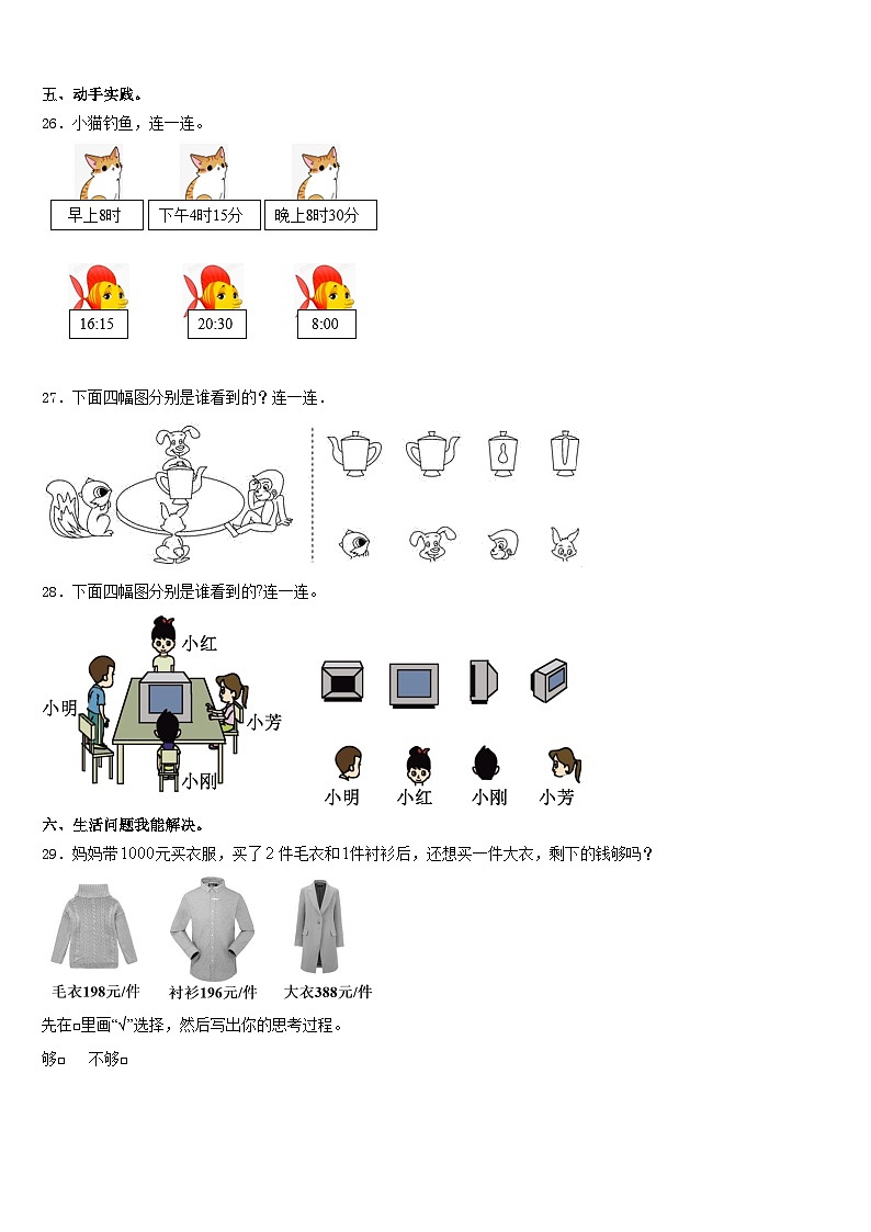 2023-2024学年江苏省苏州市相城区三上数学期末学业水平测试模拟试题含答案第3页