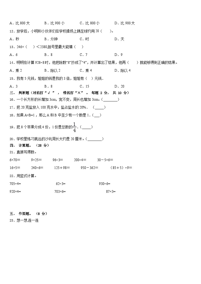 2023-2024学年江苏省扬州市高邮市数学三上期末学业水平测试模拟试题含答案第2页