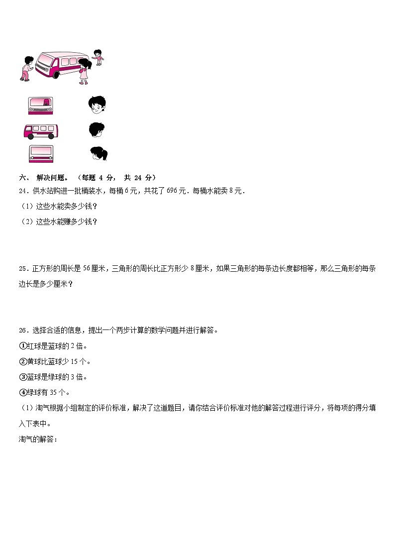 2023-2024学年江苏省扬州市高邮市数学三上期末学业水平测试模拟试题含答案第3页