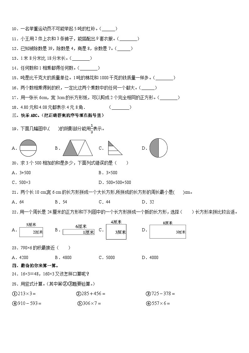 2023-2024学年江苏省徐州市沛县三上数学期末学业水平测试模拟试题含答案02
