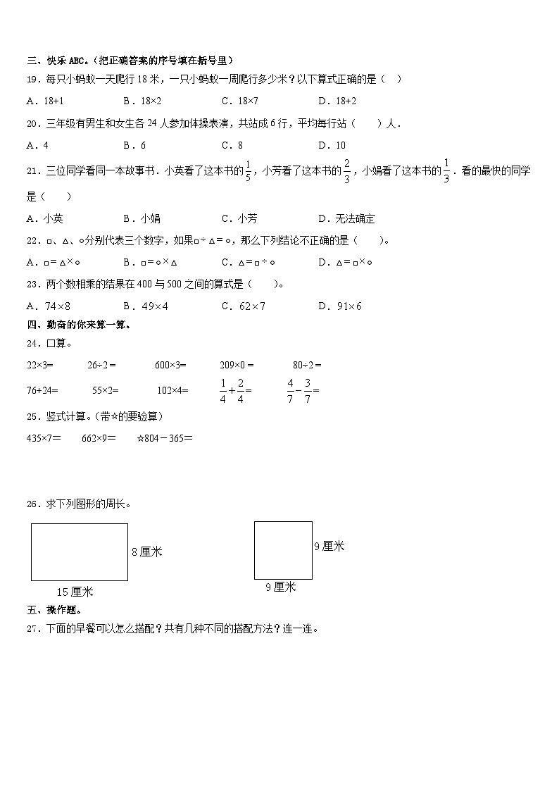 2023-2024学年江苏省盐城市东台市数学三上期末学业水平测试模拟试题含答案02