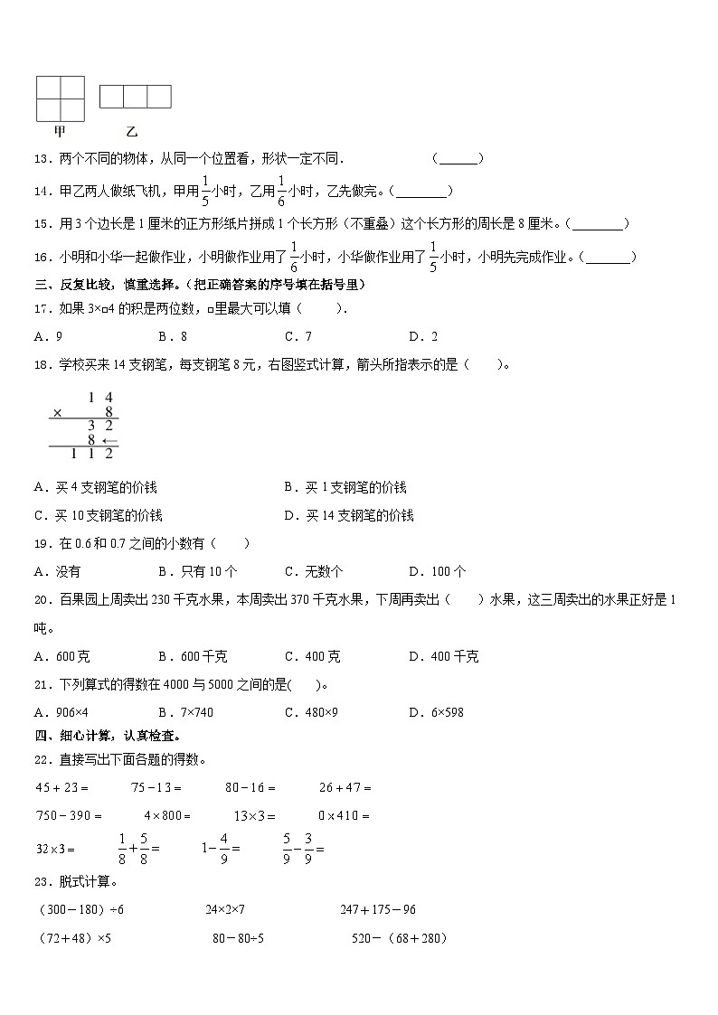 2023-2024学年江苏省盐城市亭湖区数学三年级第一学期期末学业水平测试模拟试题含答案第2页