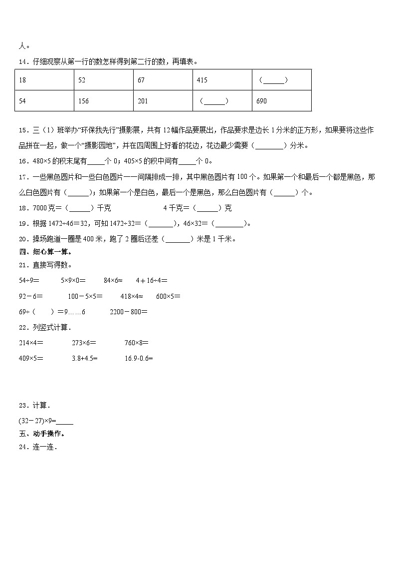2023-2024学年江西省上饶市横峰县三上数学期末学业水平测试模拟试题含答案02