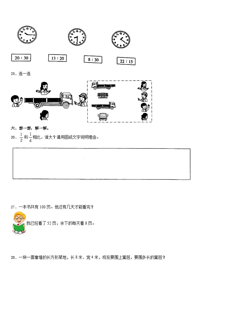 2023-2024学年江西省上饶市横峰县三上数学期末学业水平测试模拟试题含答案03