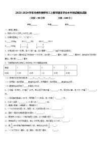 2023-2024学年沧州市黄骅市三上数学期末学业水平测试模拟试题含答案