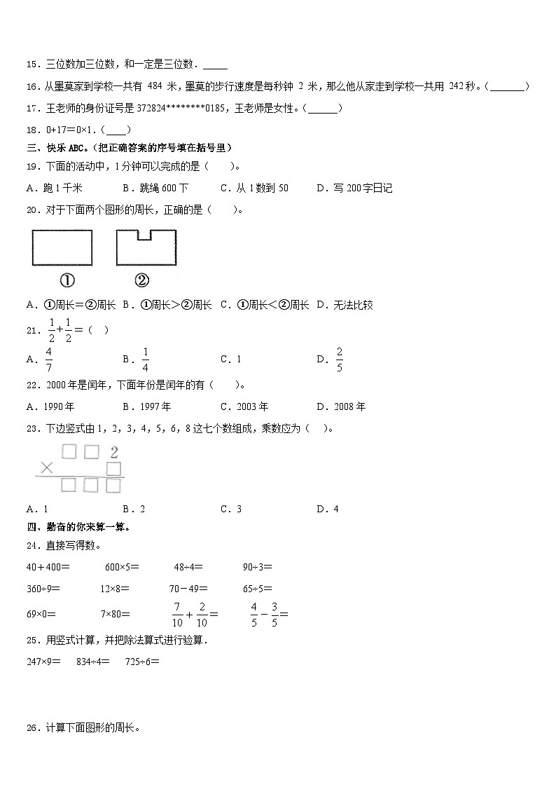 2023-2024学年沧州市黄骅市三上数学期末学业水平测试模拟试题含答案第2页