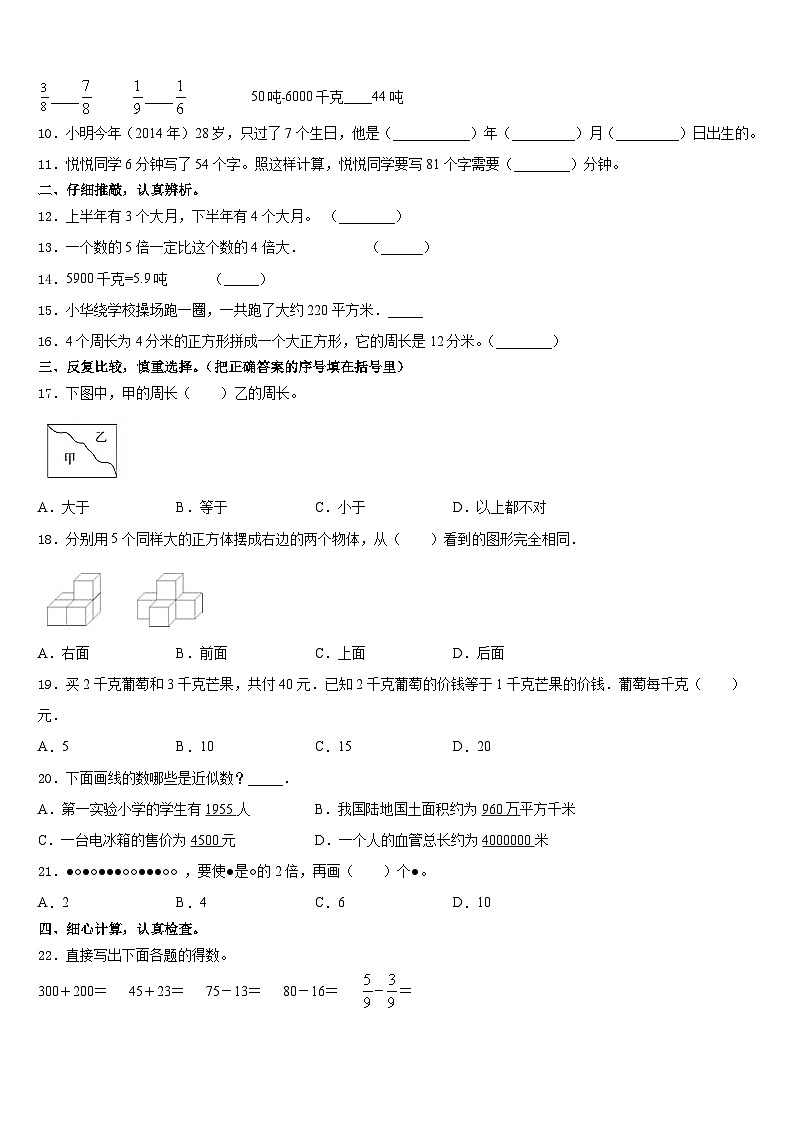 2023-2024学年河北省保定市安国市明官店中心小学数学三上期末学业水平测试模拟试题含答案02
