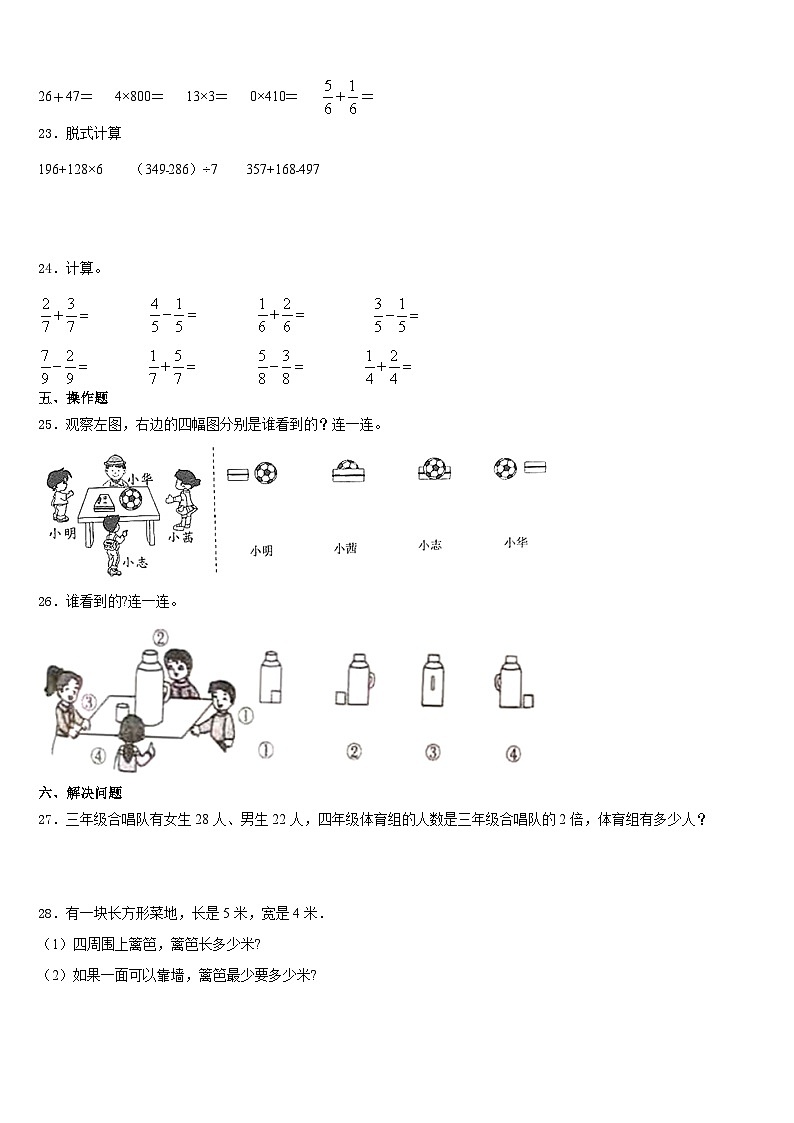 2023-2024学年河北省保定市安国市明官店中心小学数学三上期末学业水平测试模拟试题含答案03