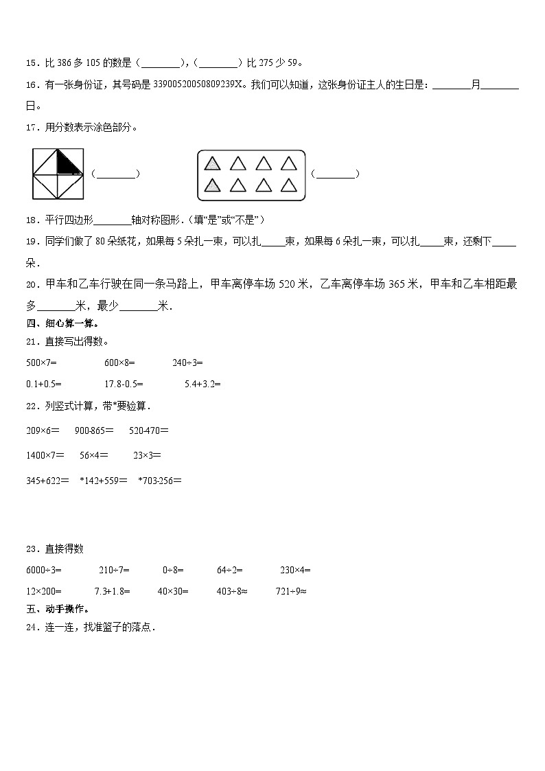 2023-2024学年河北省保定市蠡县蠡吾镇北漳小学数学三年级第一学期期末学业水平测试模拟试题含答案02